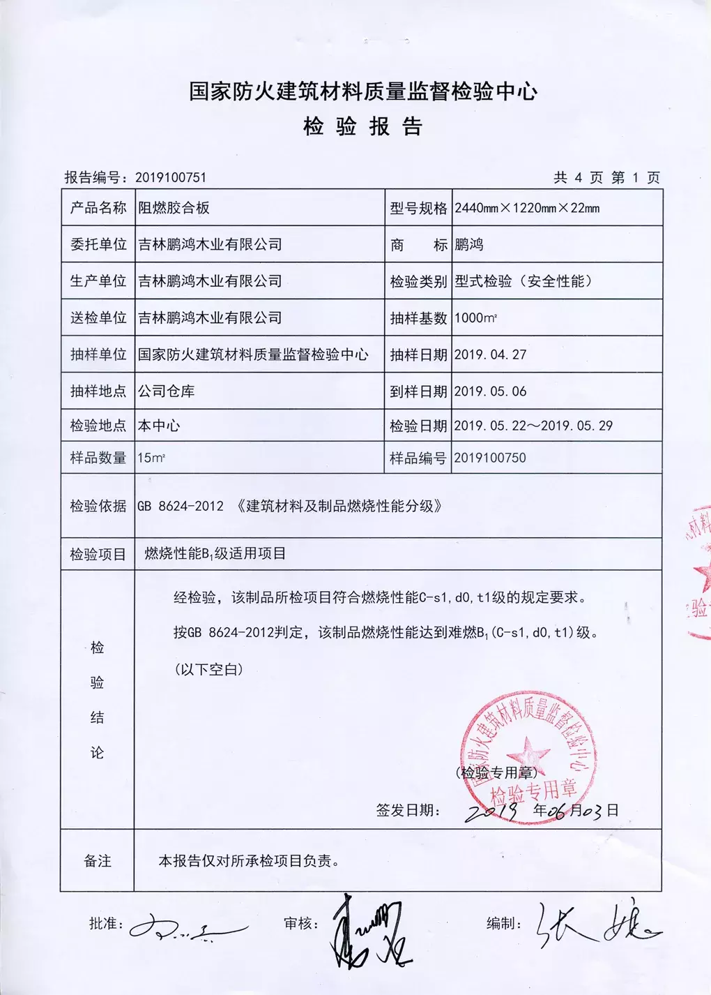 真阻燃，更安“芯”——鹏鸿阻燃板