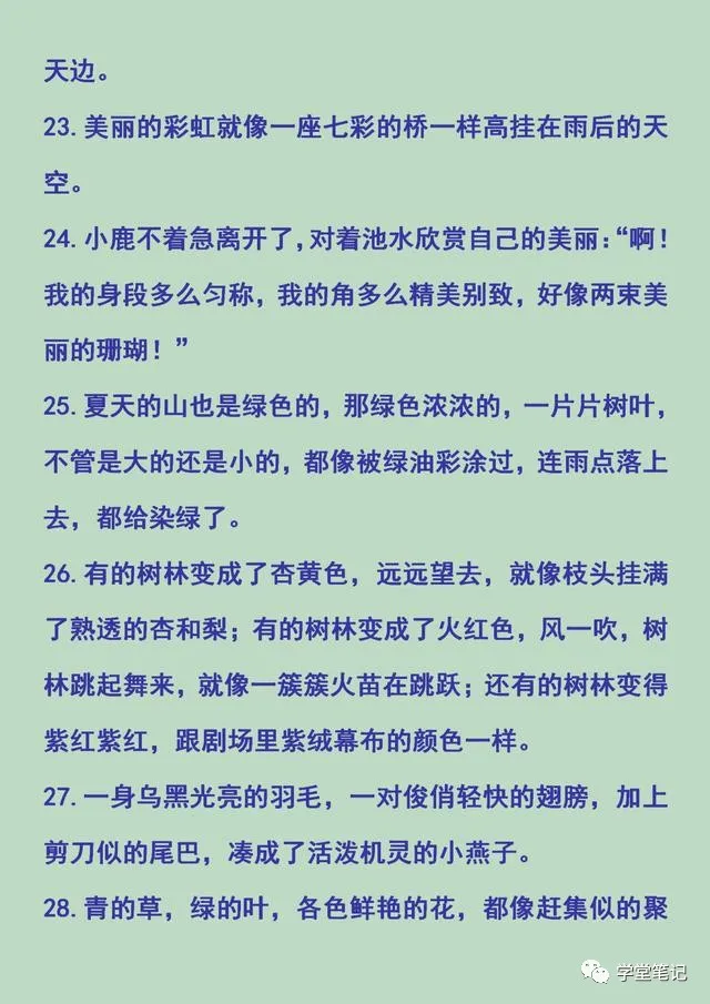 清华学霸妈妈整理：常用的排比句、比喻句、夸张句、拟人句，珍藏