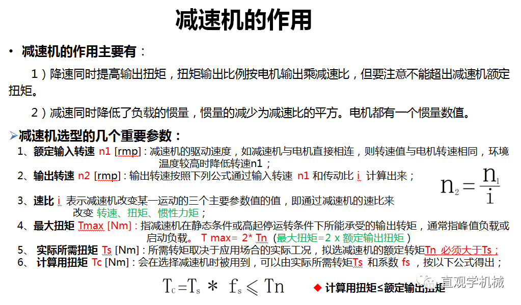 86页PPT，自动化非标设计各标准件选型知识