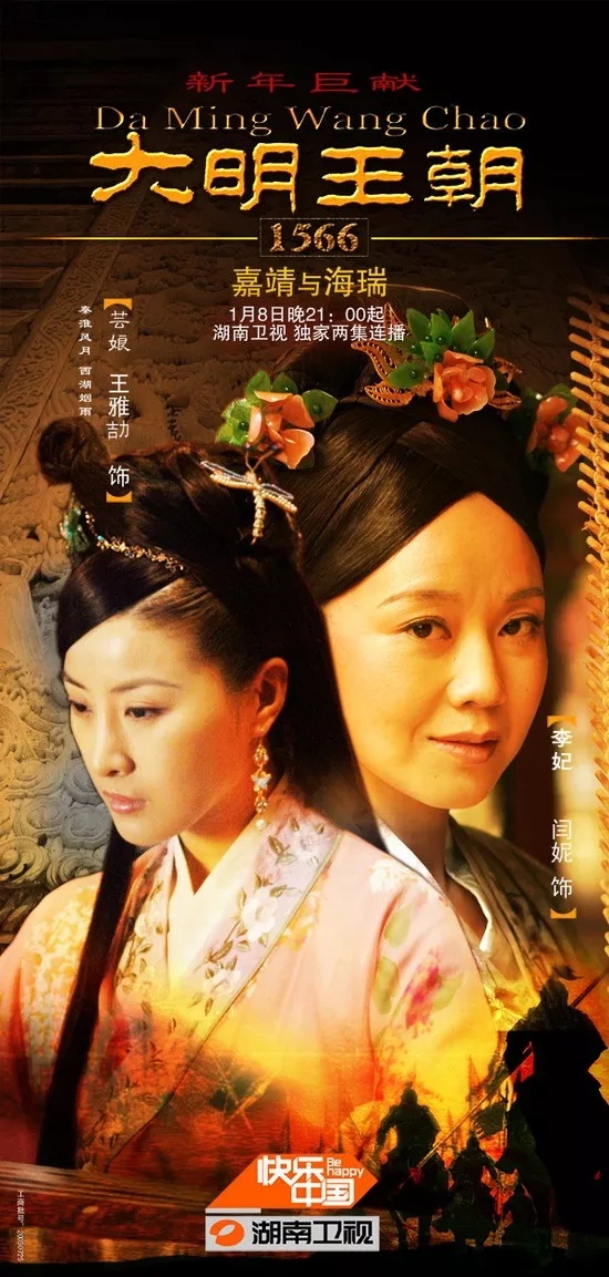 《大明王朝1566》经典台词
