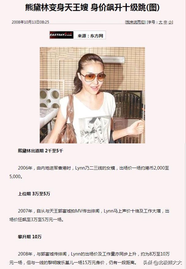 “豪放名模”熊黛林的香艳上位史