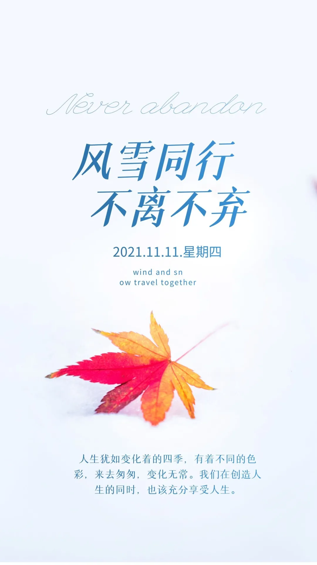 「2021.11.11」早安心语,正能量最新短句图片,双十一光棍节
