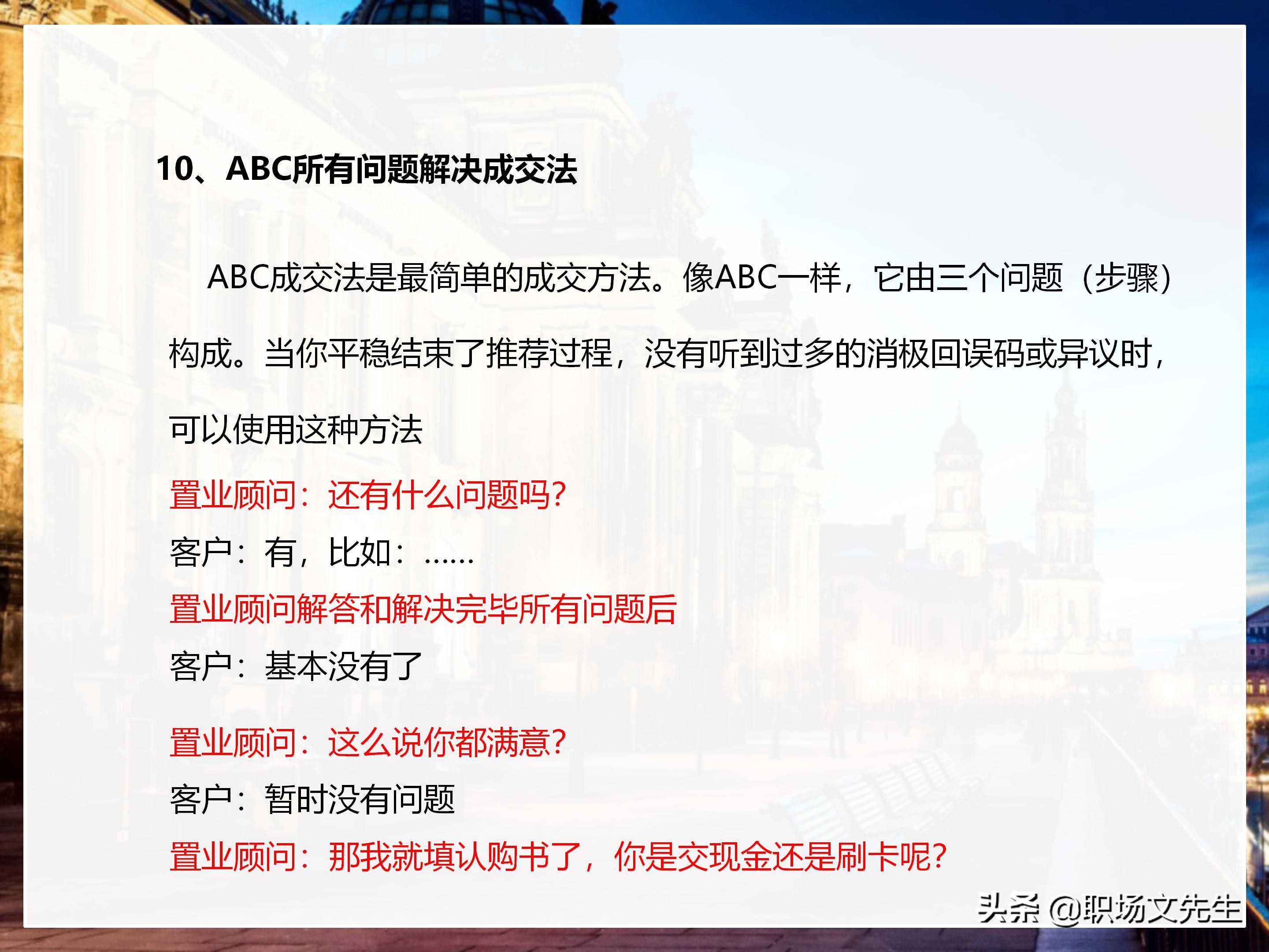 年薪200万大区销售总经理总结：198页销售技巧培训PPT，实战经验