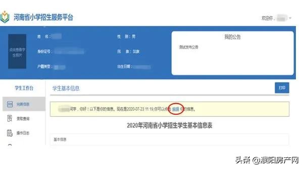 今天起报名！事关濮阳县城区2021年义务教育学校招生