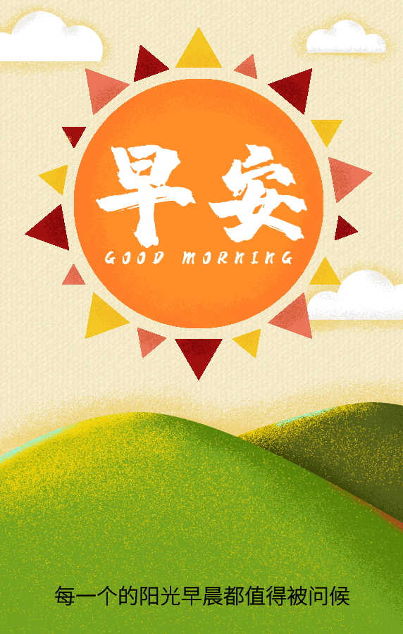 2021年美好晨光，早安语录点亮新一天