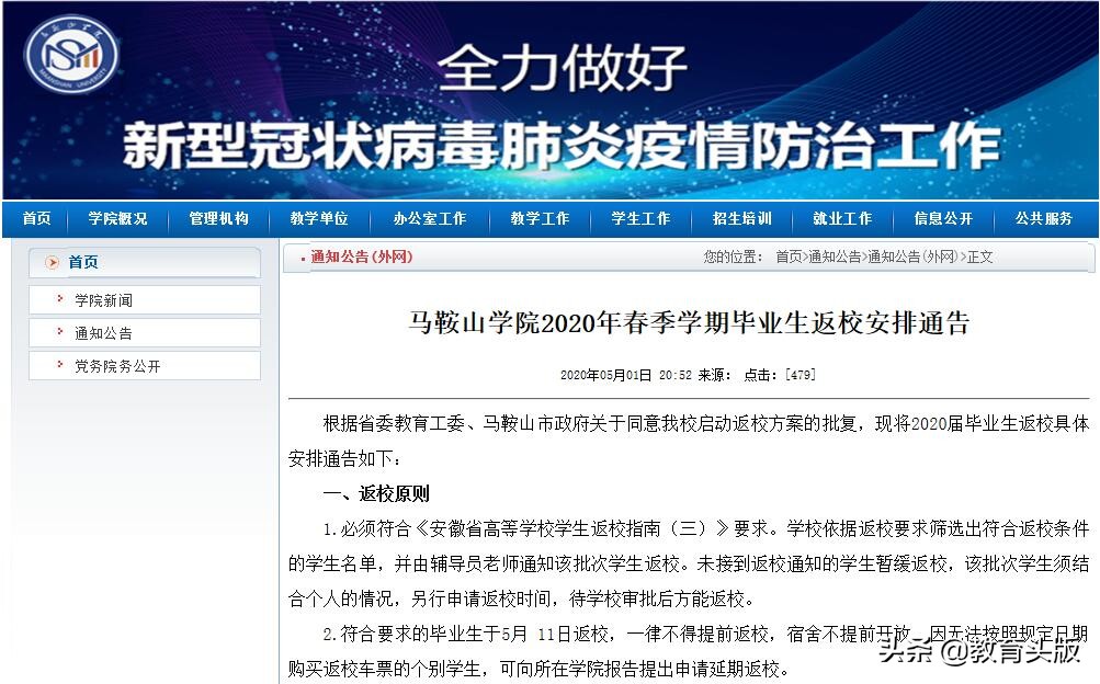 关注！安徽13所高校开学时间表来了，你接到开学通知了吗？