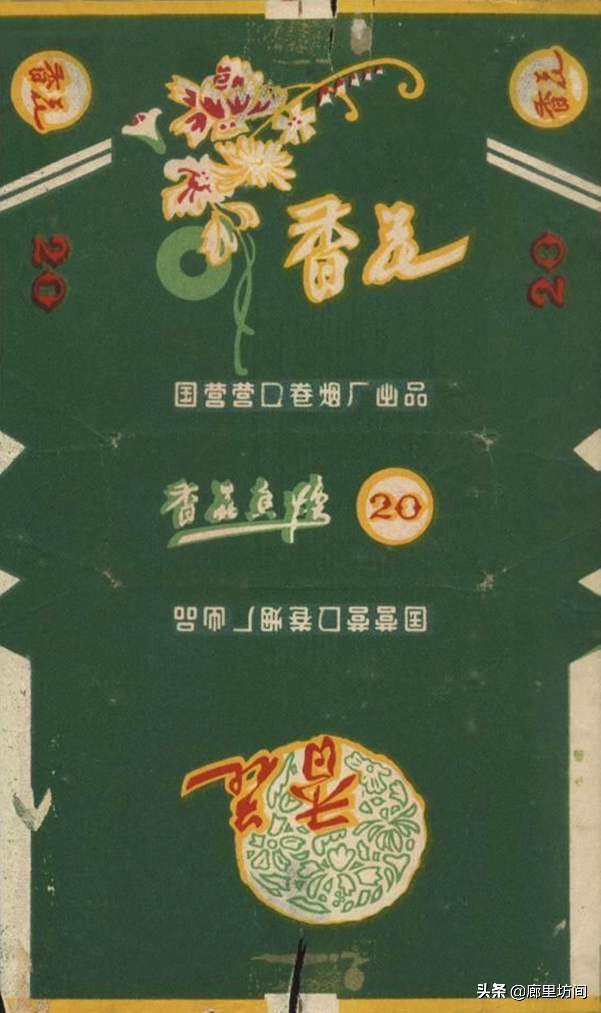 老烟标：百年留痕 1990年前营口卷烟厂那些老牌烟标 你见过多少？