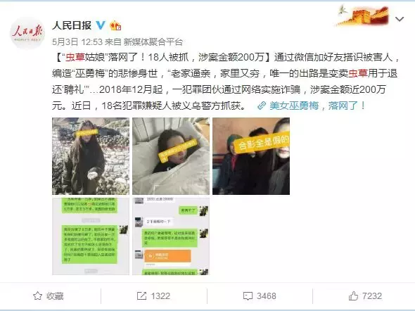 一个故事骗走80多万，因为善良，防不胜防！