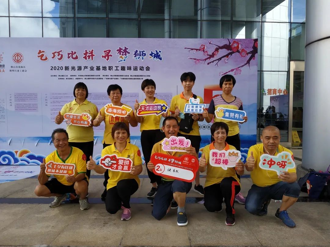 “乞巧比拼 寻梦狮城”2020 新光源产业基地职工趣味运动会开赛