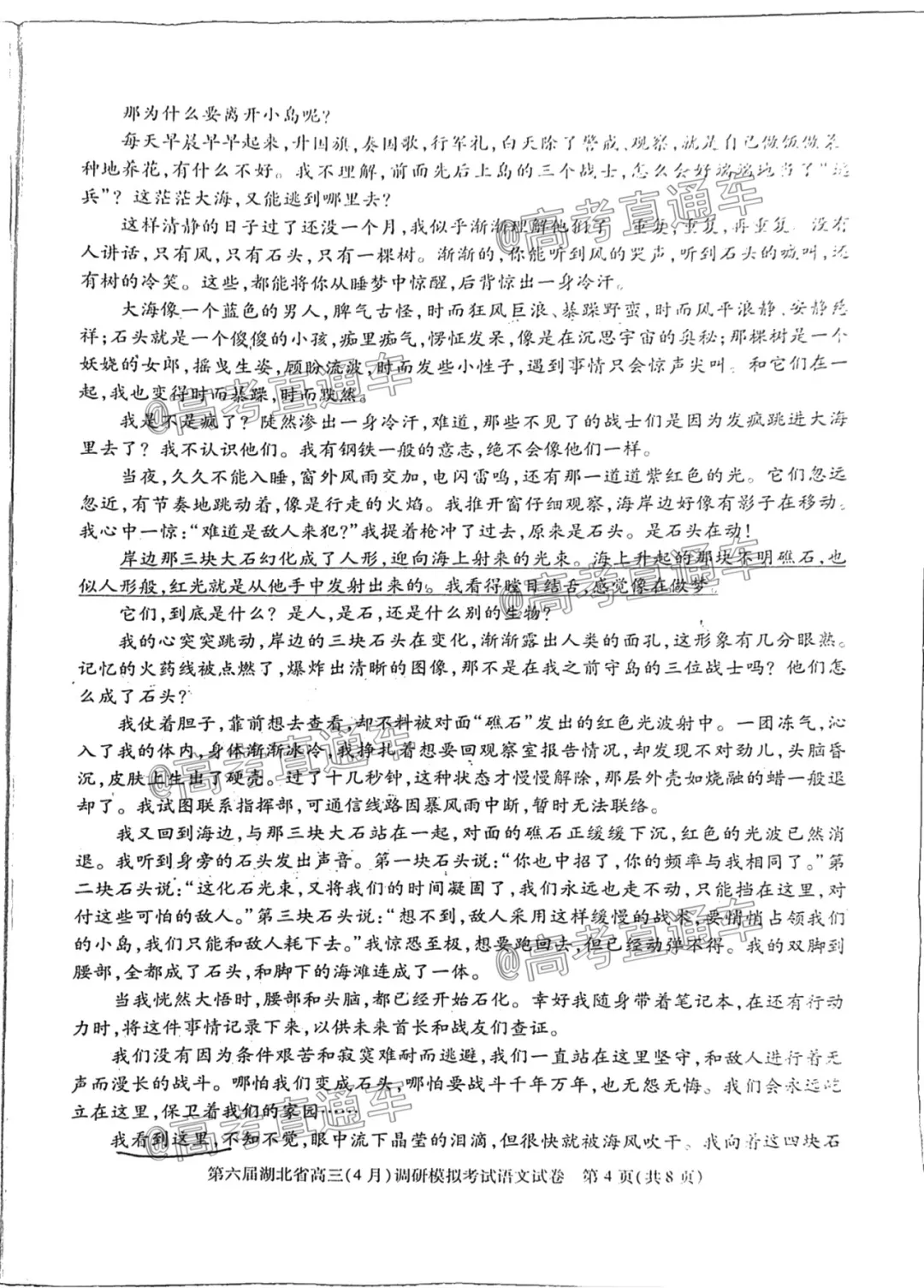 湖北省高三四月调研模考试卷+参考答案（语文、数学）