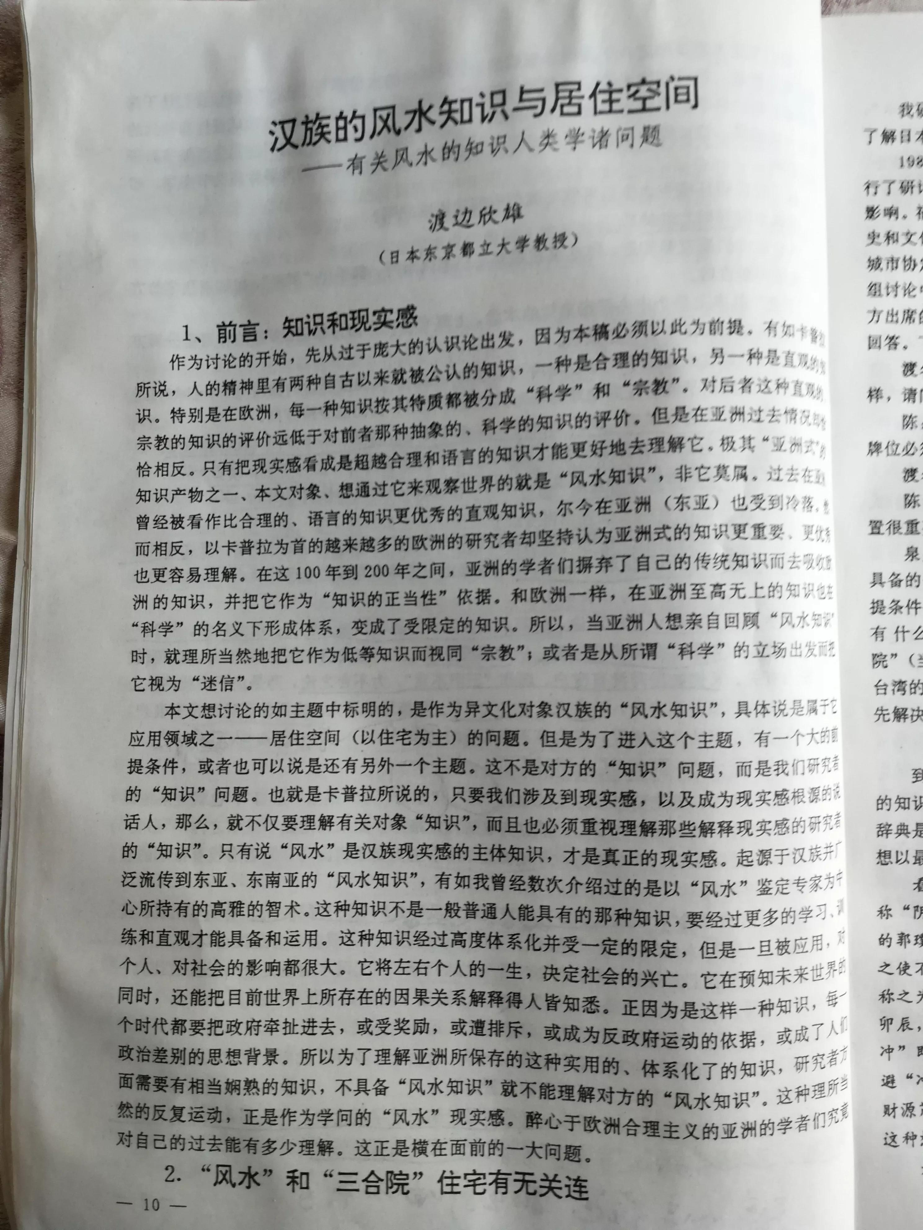 偶然翻出了一套书，是关于建筑风水学的