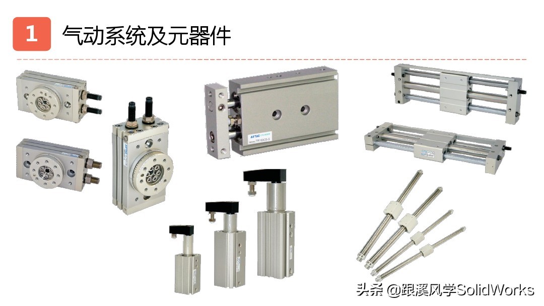 跟溪风学SolidWorks福利—气动液压与传动部件培训讲义-免费领取