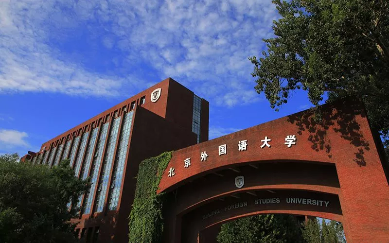 北京外国语大学，开设101种外语专业，被称为外交家的摇篮