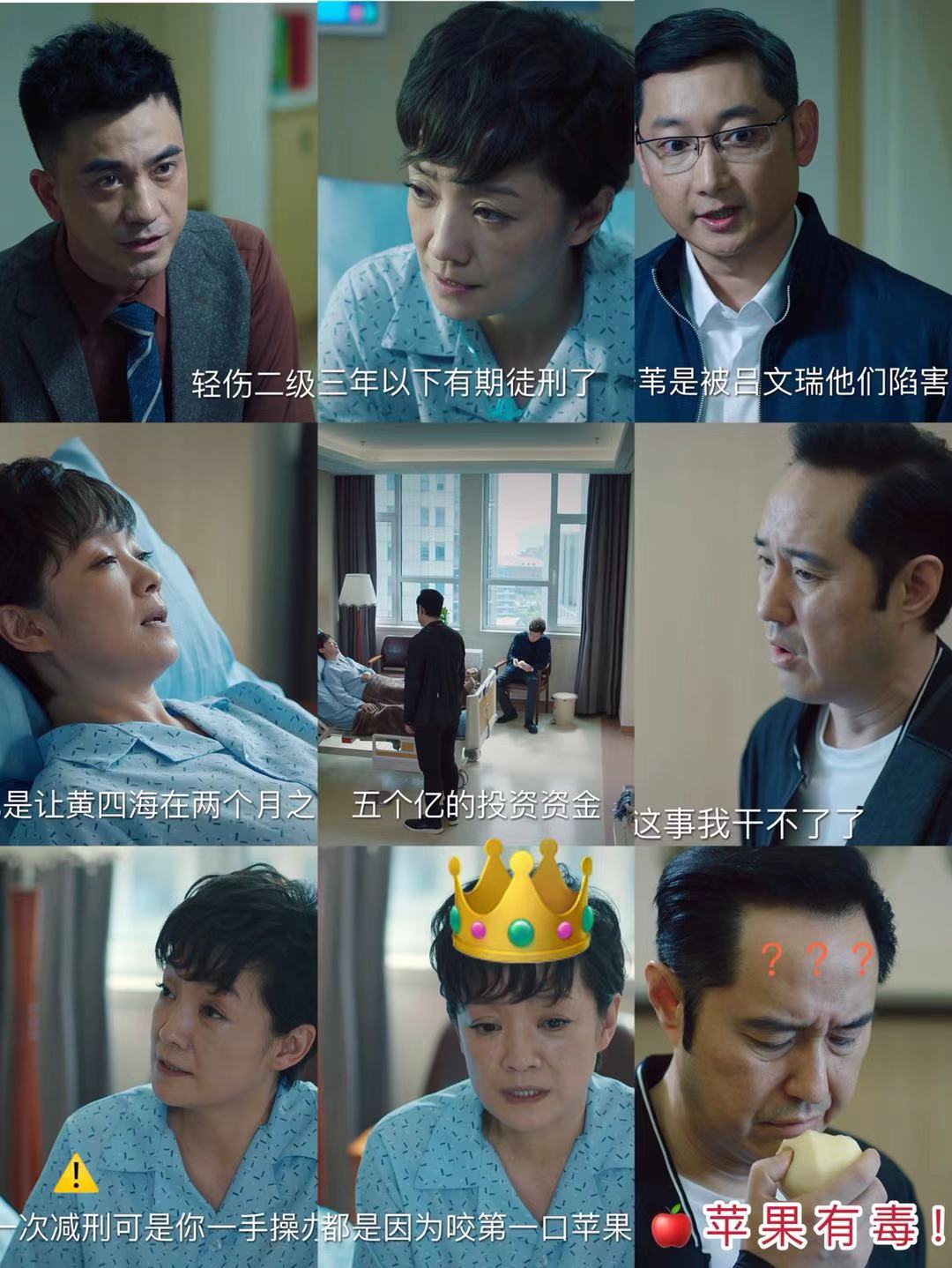 《巡回检察组》亮出杀手锏；边冯神技能诈口供；甩棍、苹果内涵深