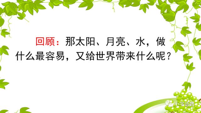 语文二年级下24课《当世界年纪还小的时候》图文解读+知识点+测试