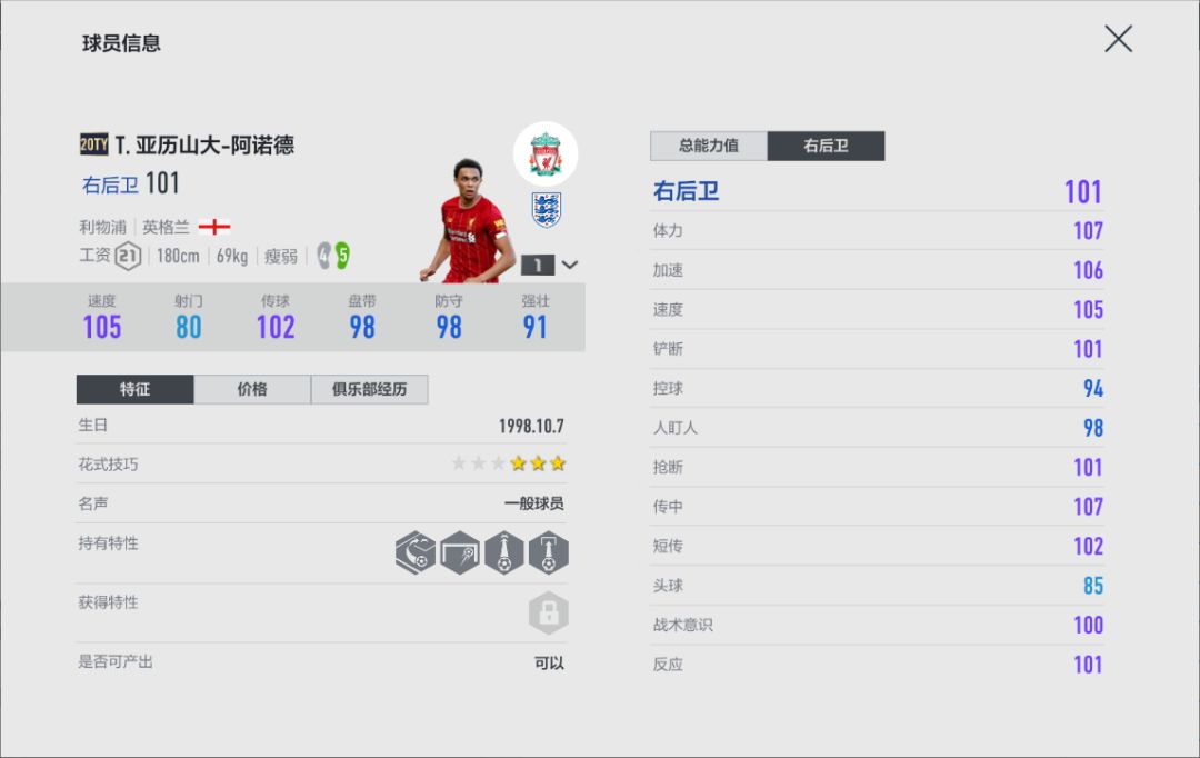 fifa20英超赛季蓝名单(FIFA风云人物 | 自古红蓝出CP——20TOTY球员盘点)