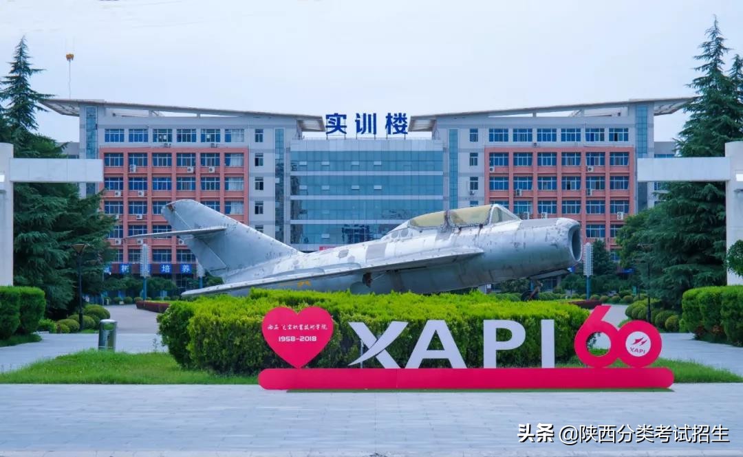 西安航空职业技术学院2020年示范高职院校单独考试招生章程