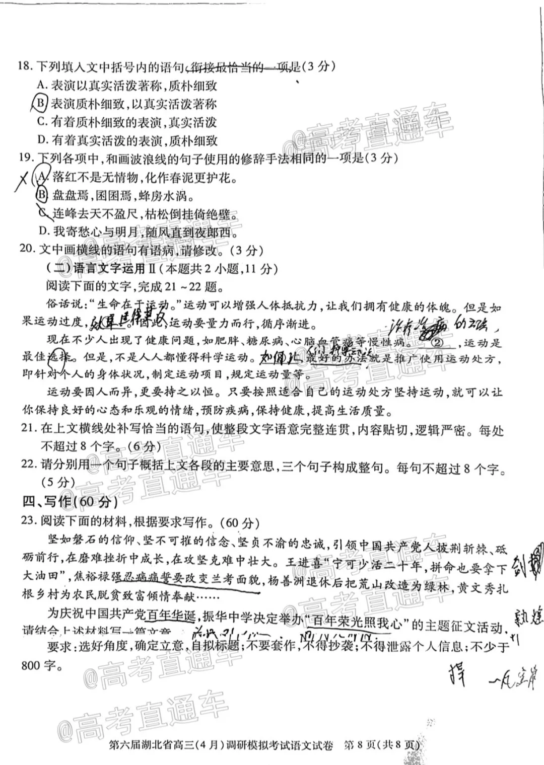 湖北省高三四月调研模考试卷+参考答案（语文、数学）