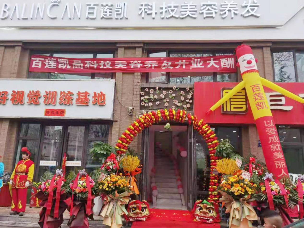 美容产品加盟代理（百莲凯甘肃兰州加盟店盛大开业）