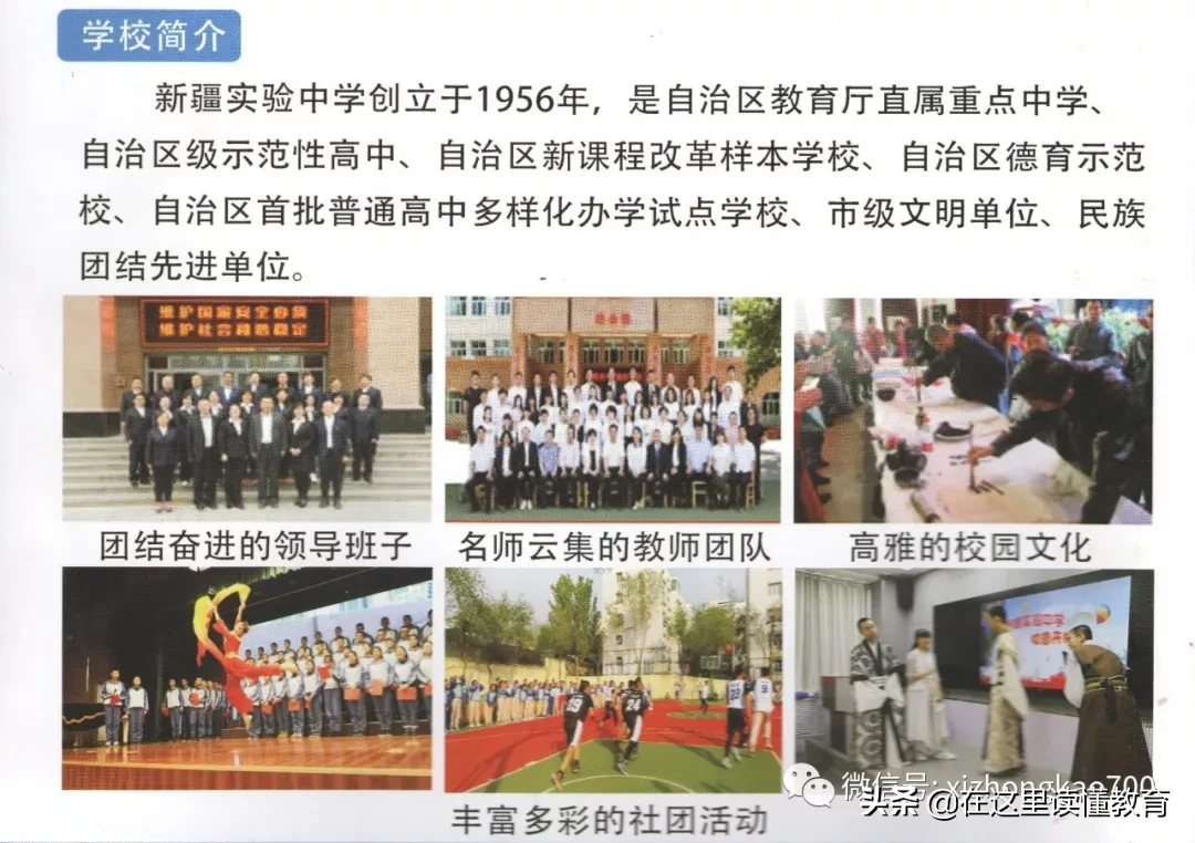 新疆最好的十所高中，乌鲁木齐占了七所！你认可吗？