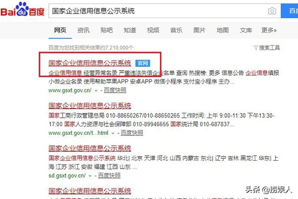 看一下个人怎么查工商注册登记