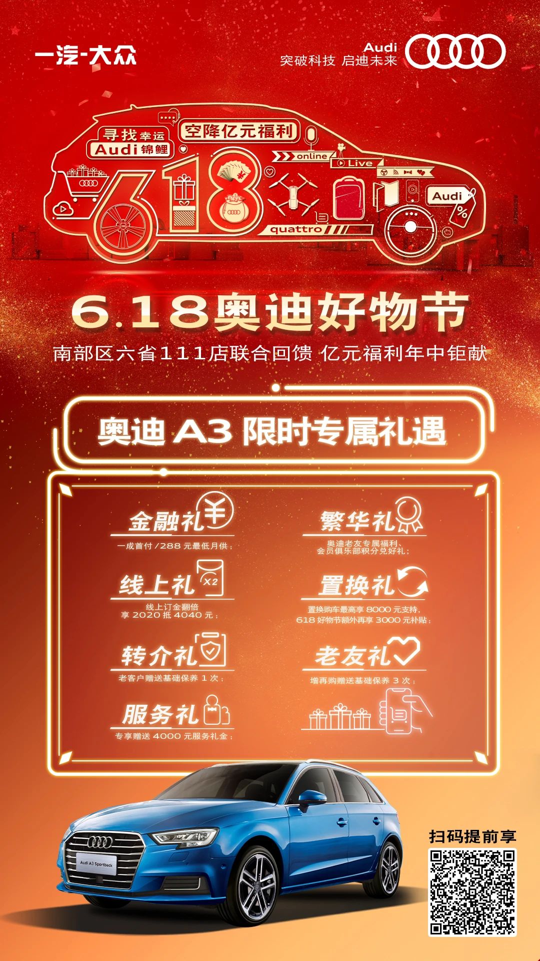 618奥迪好物节-广州锦龙6月福利来袭