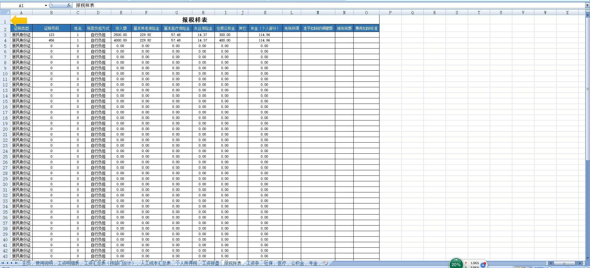 Excel模板分享：全面实用工资表