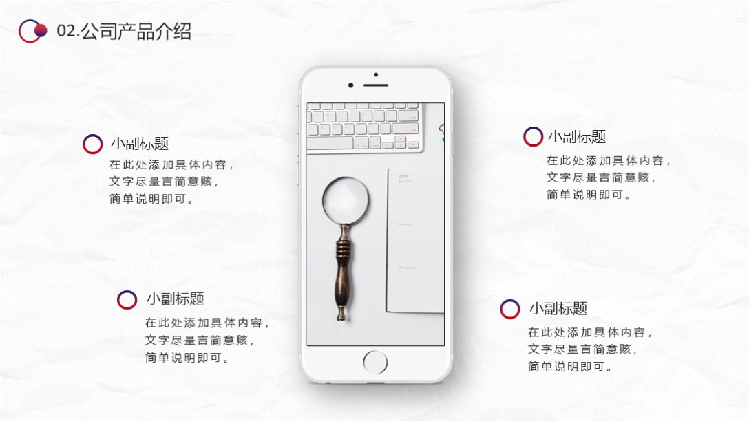 需要吗？第1240期：简约品质公司介绍PPT模板