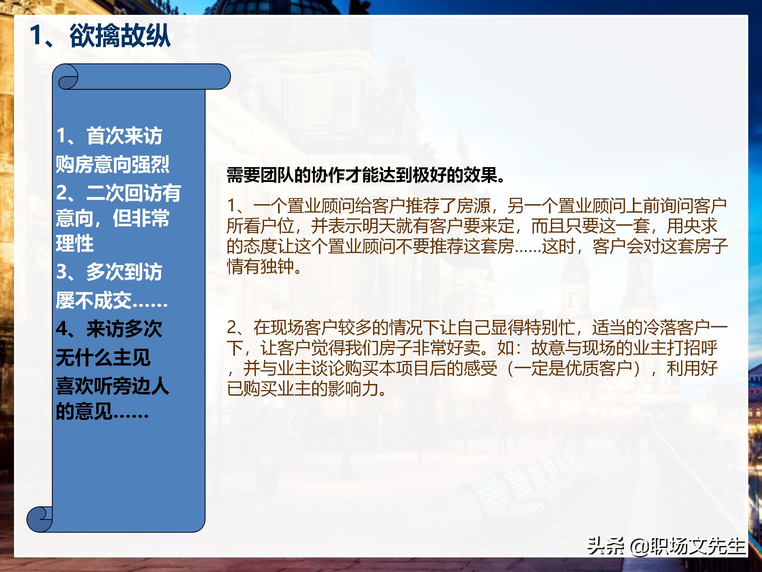 年薪200万大区销售总经理总结：198页销售技巧培训PPT，实战经验