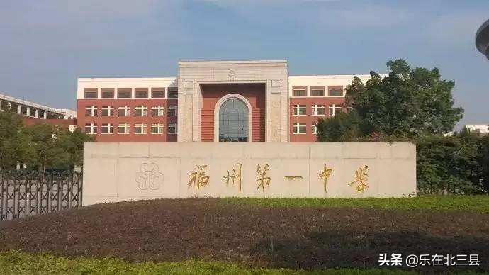 福建省近十年高考状元最多的中学排名，厦门外国语学校实力太强了