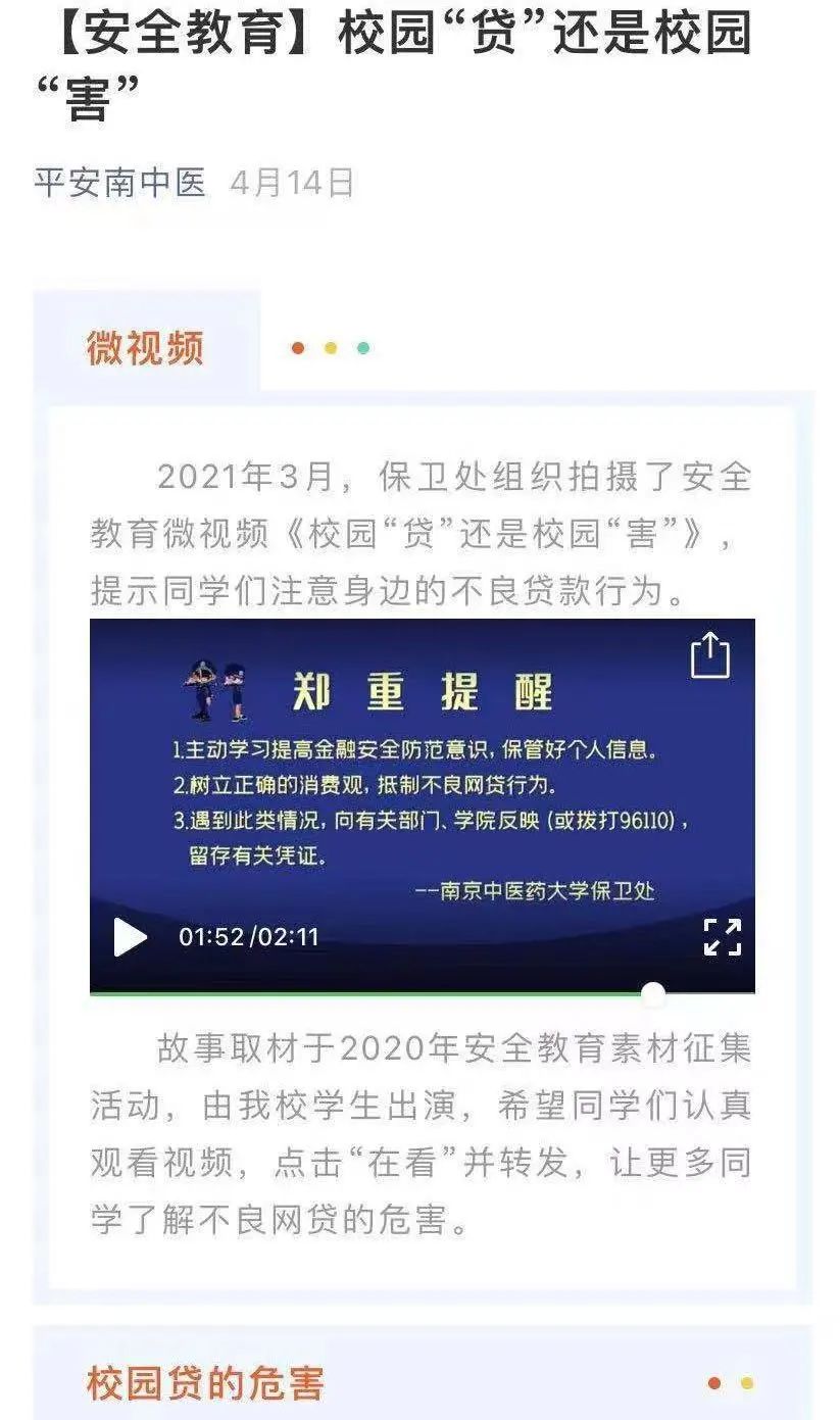 【全民反诈】高校反诈，南京公安放大招！