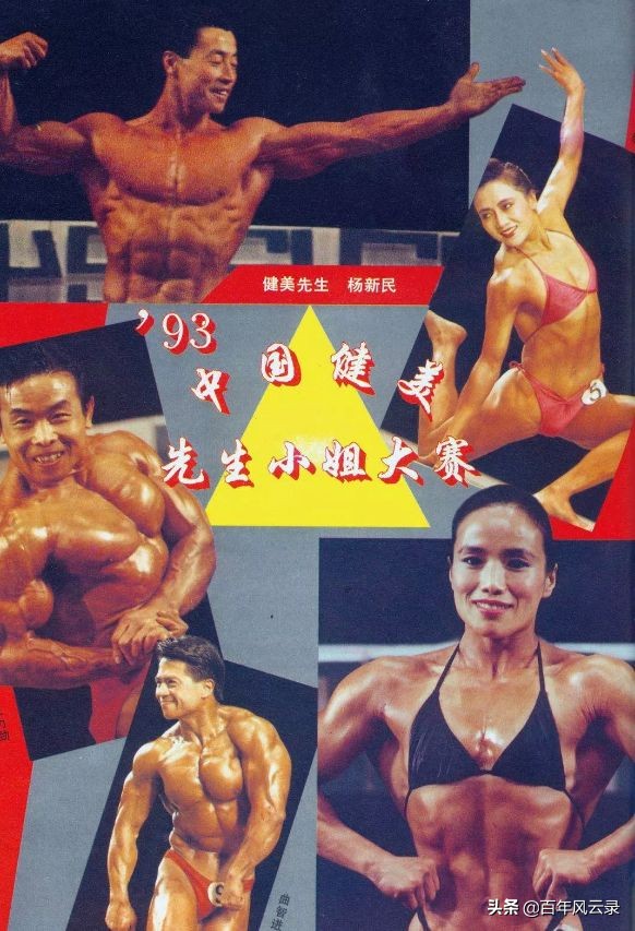 1986年深圳健美赛: 比基尼第一次国内公开 惊呆900名记者6000名观众
