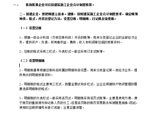 老会计熬夜整理：小型装修公司账务处理全攻略