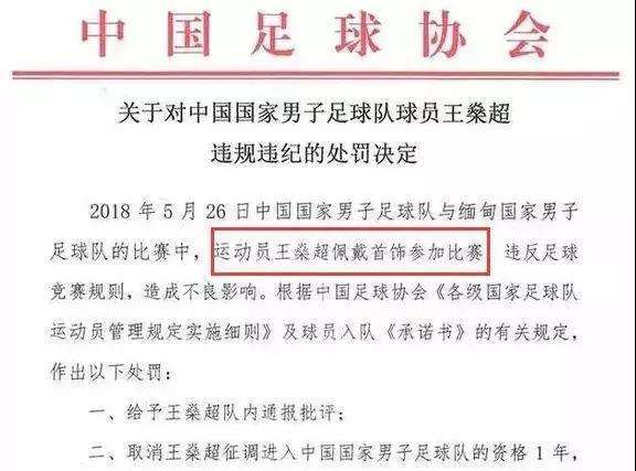 中超的戒指戴在哪里(太不职业！中超球员戴耳钉、项链训练 国足主力曾因此遭足协禁赛)