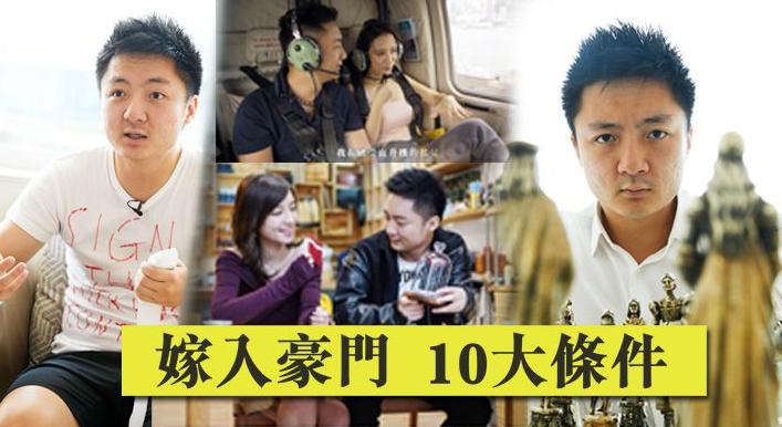 “香港王思聪”公开择偶标准：年轻漂亮必须工作，婚后生四到六个