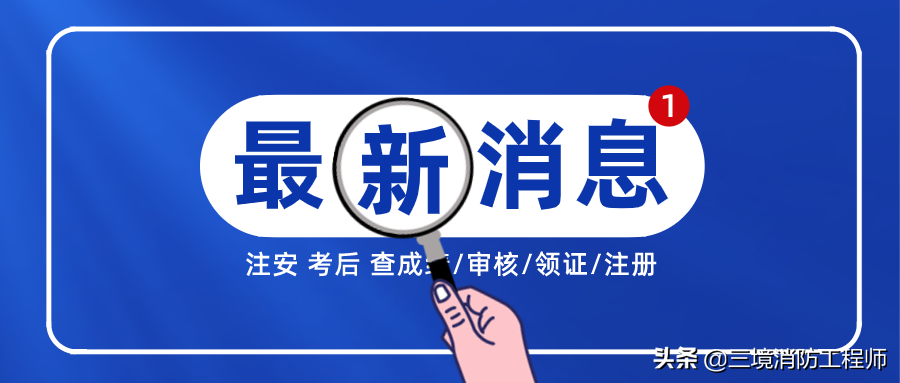 注册安全工程师查询系统（21年注安考后）