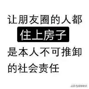 房子是这样在朋友圈卖掉的，不服不行，中介就是文案高手