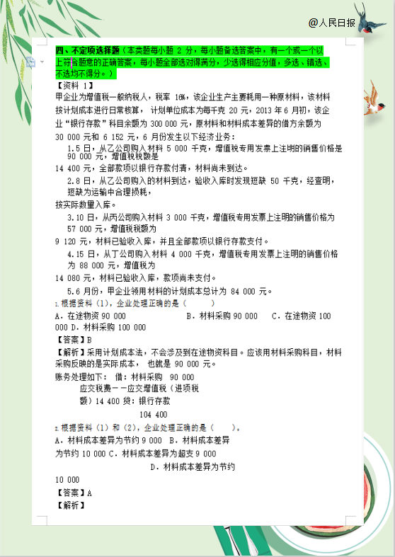 人民日报整理：初级考试已定，8套绝密押题试卷汇总，75%命中率