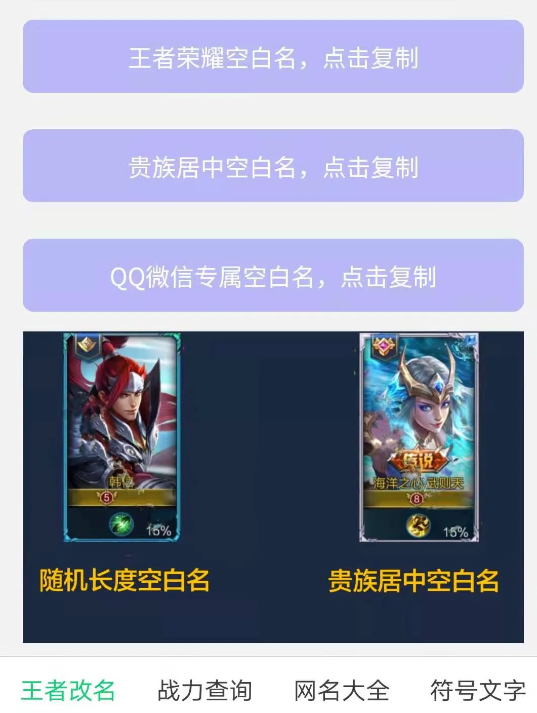 2021王者荣耀最新空白代码