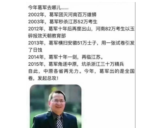 有种“高考命题人”叫葛军，2个月没有踪影，江苏考生心里直发慌