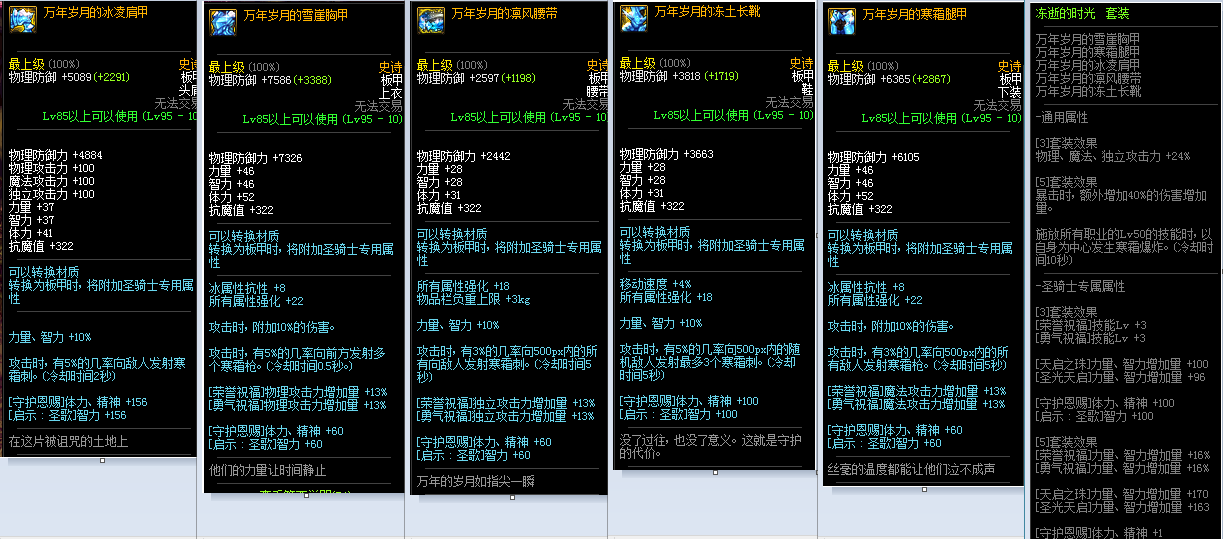 dnf史诗改版五件套排名_dnf板甲套装