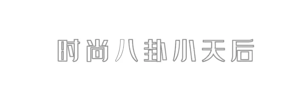 【璐米】优雅职场风 | 不再被“30岁穿花袜”束缚，裤袜配鞋才是王道！