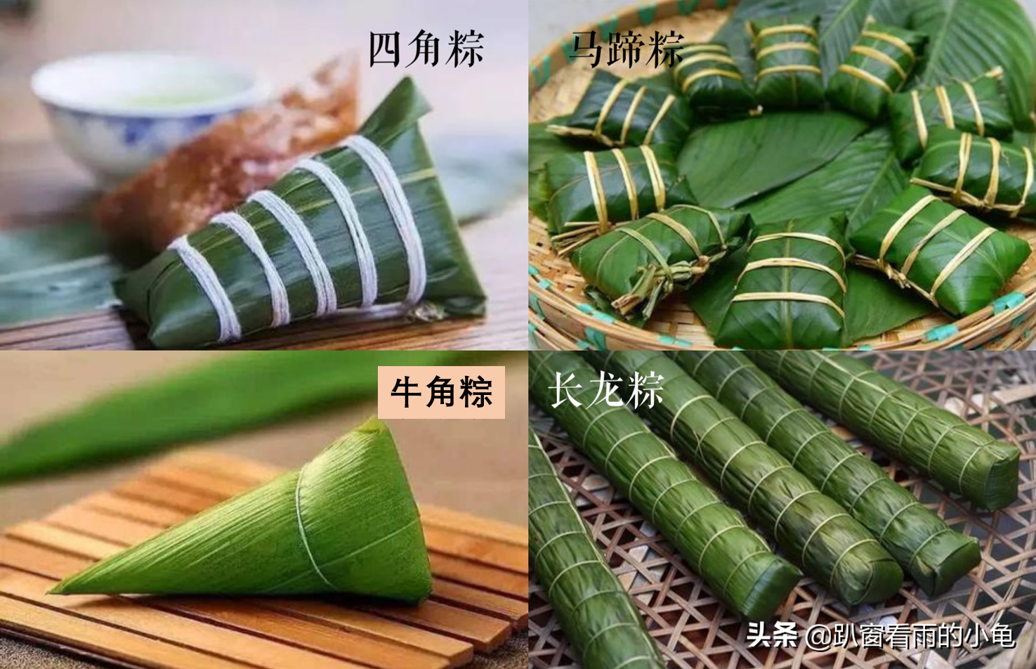 四,形状各异的粽子