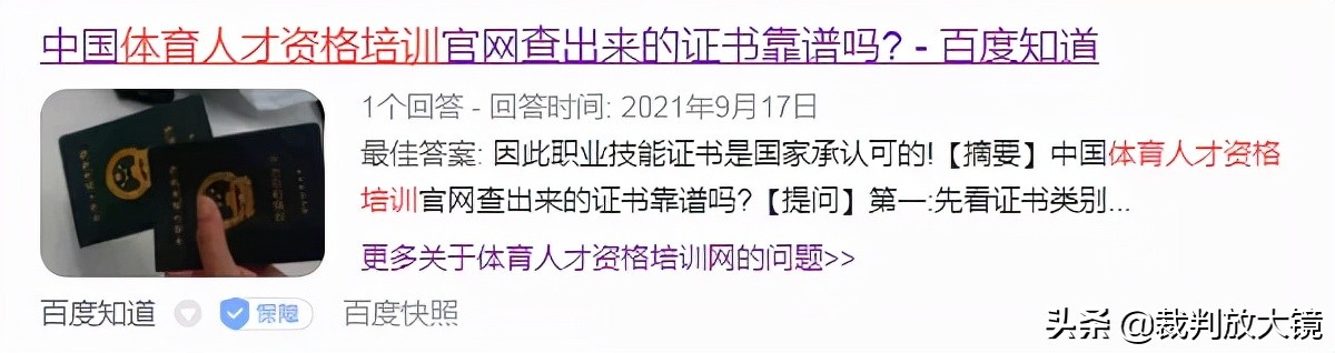 足球裁判证在哪查(「简评」都21世纪了，还在网上买裁判员证？)