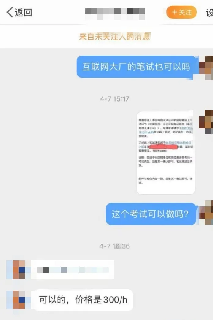 为通过大厂笔试，年轻人花300元找枪手