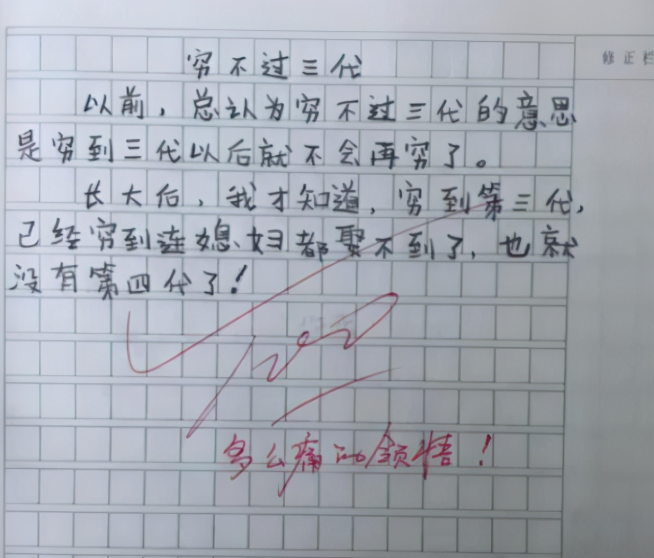 小学生"满分作文"走红,老师看完笑出眼泪,爸爸:家丑不可外扬
