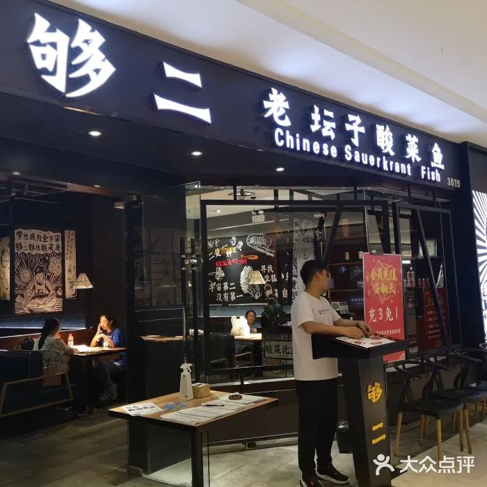 2020十大最受歡迎酸菜魚品牌：太二第1、姚姚第2、江漁兒第8