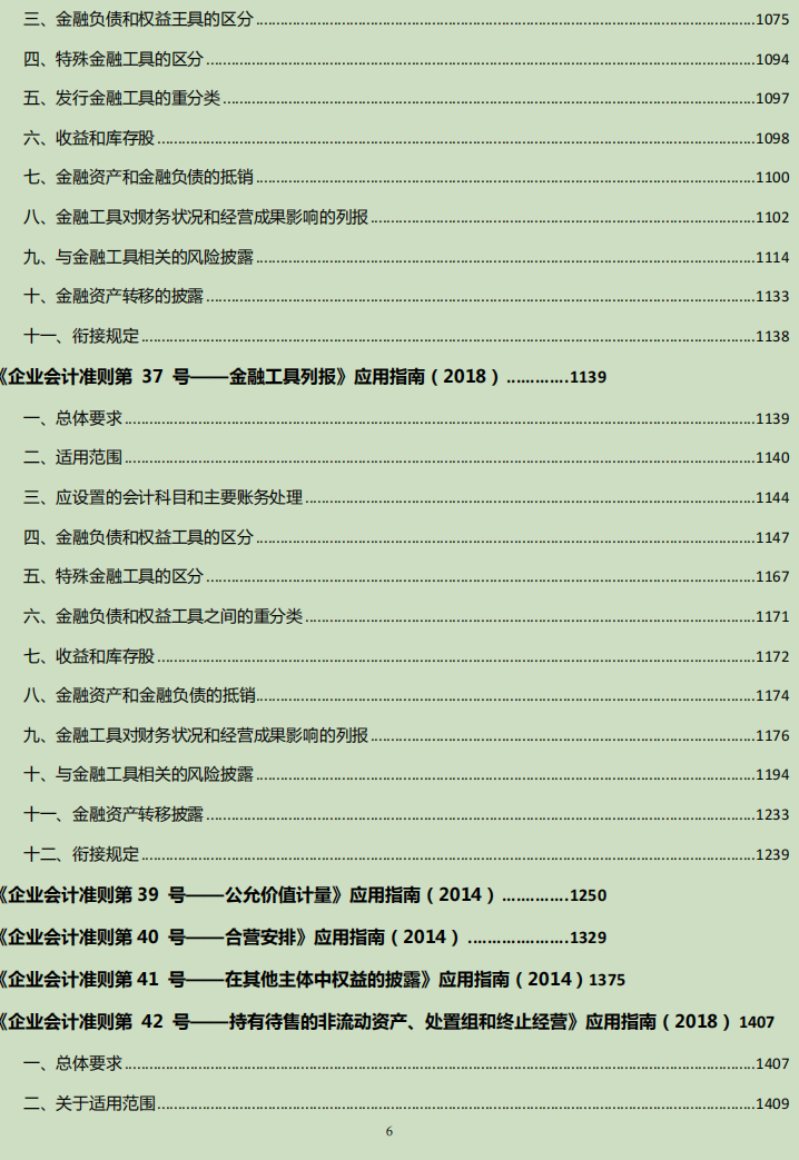 最新版企业会计准则及应用指南超全汇总，你用的都可打印，实用
