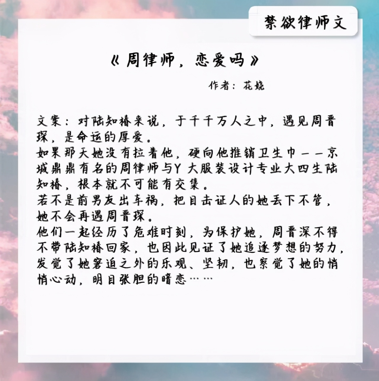 律师的甜文：男主英俊高大，眼睛尤其迷人，怎么可能是业界毒瘤