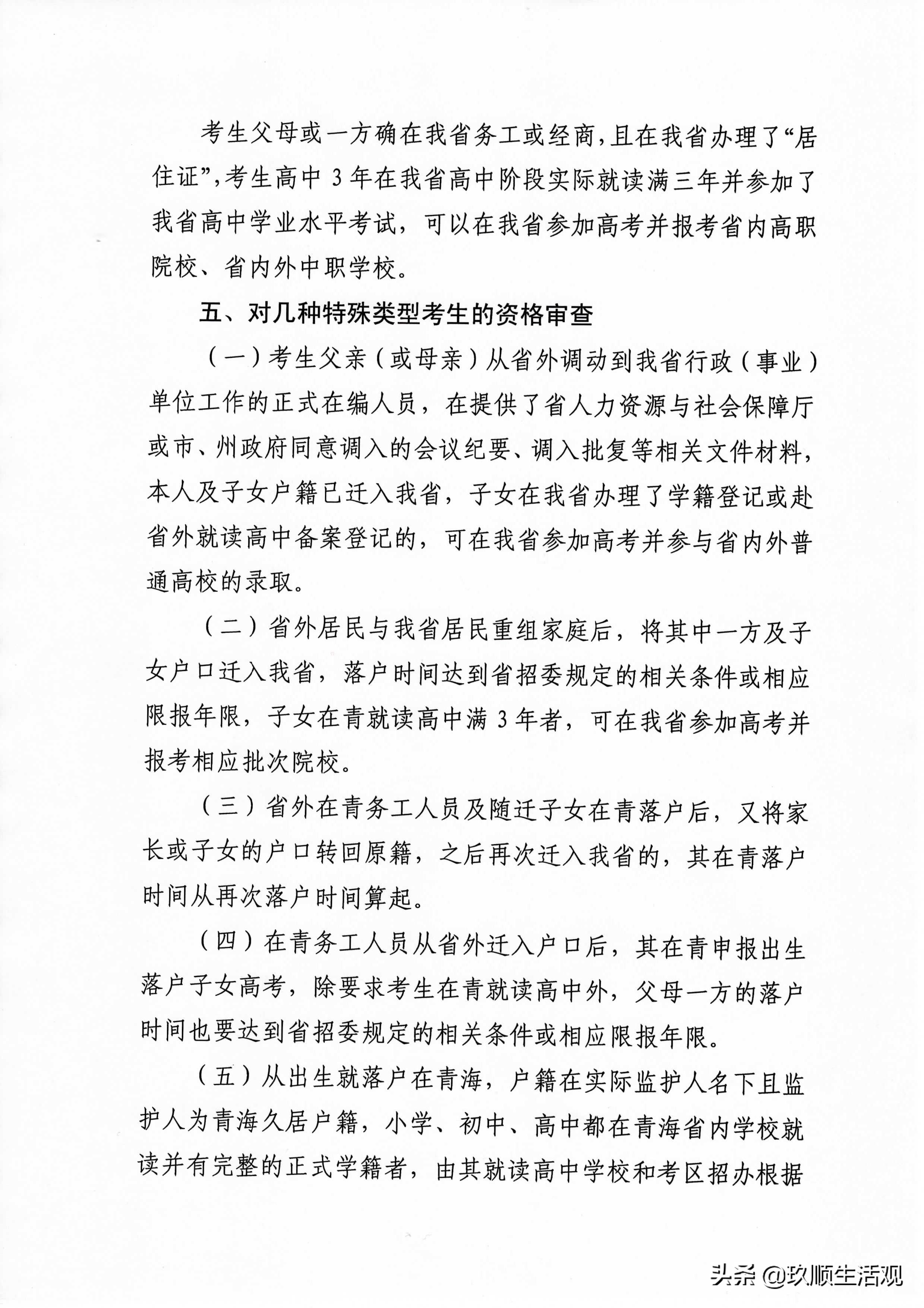 2020年青海最新高考政策，严防高考移民，这些事你需要知道